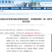 國(guó)有資本高歌猛進(jìn)？2021年安徽成功出讓砂石類(lèi)采礦權(quán)17宗