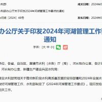 水利部：加大河湖庫“四亂”、河道非法采砂等問題整改力度