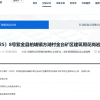 4.2元/方！廣東一砂石礦掛牌出讓