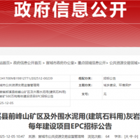 500萬噸/年！安徽大型砂石項(xiàng)目EPC招標(biāo)