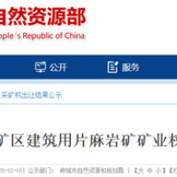 約2.41元/噸！湖北黃岡國(guó)企競(jìng)得300萬噸/年砂石礦