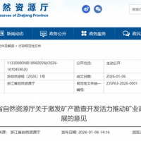 浙江劃定建筑用石料采礦權出讓“紅線”！這種情況禁新增采礦權